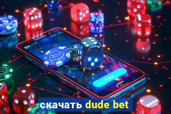 скачать dude bet